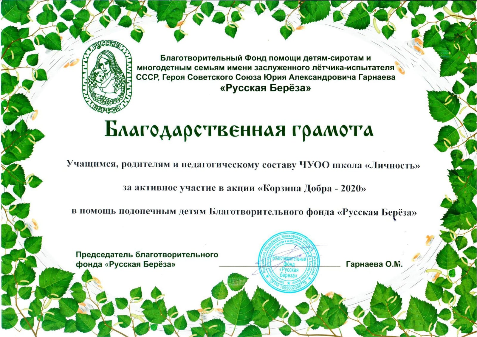 Благотворительность
