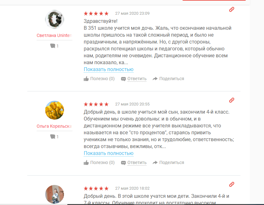 отзывы